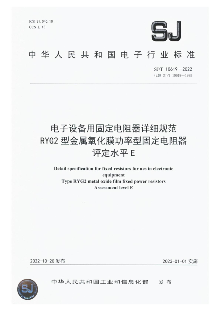 SJ/T 10619-2022 豸ù̶ϸ淶 RYG2 ͽĤ͹̶ˮƽ E