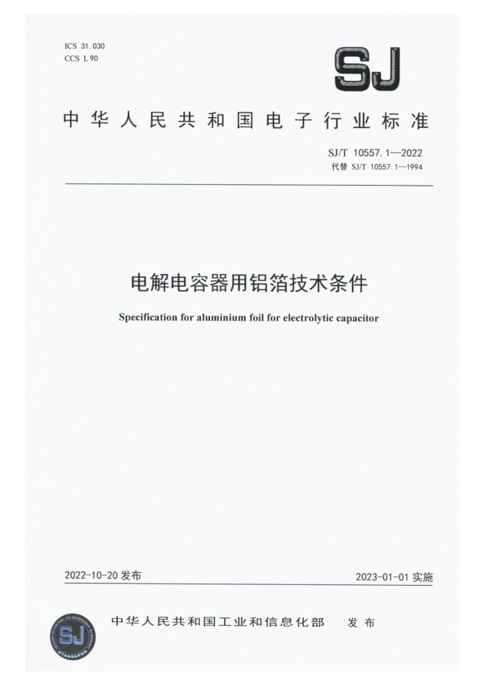 SJ/T 10557.1-2022 