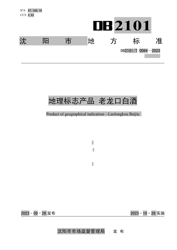 DB2101/T 0084-2023 ־Ʒ ڰ׾