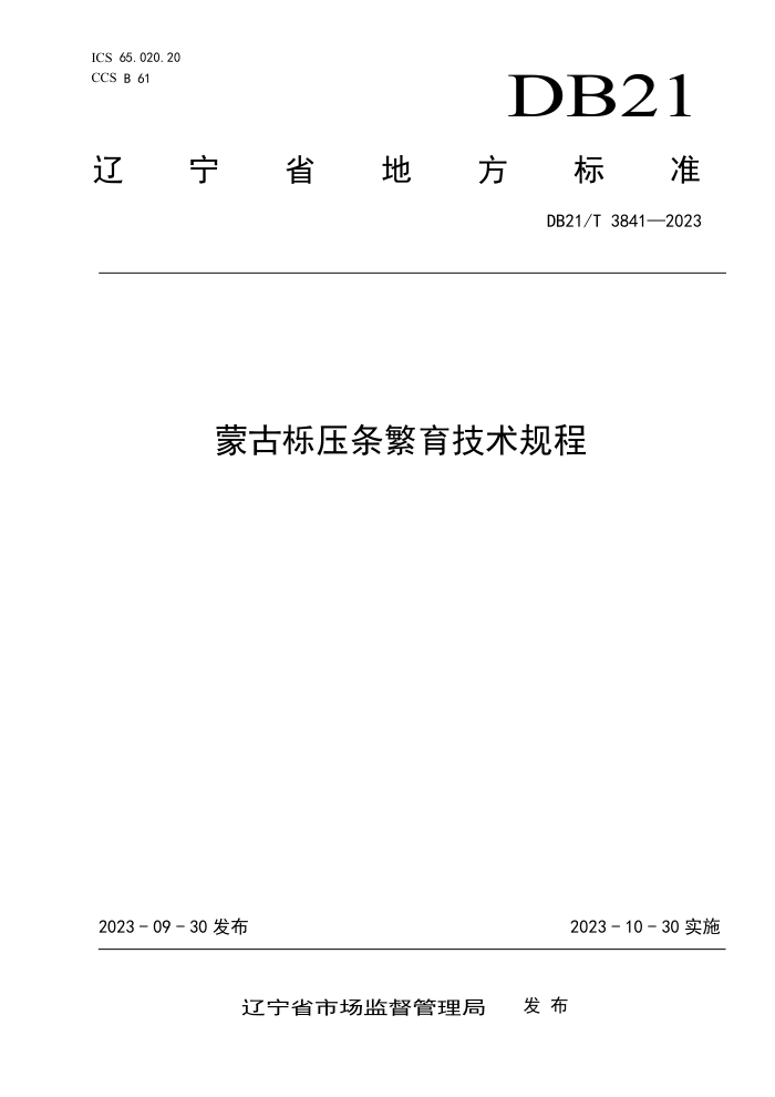 DB21/T 3841-2023 ɹѹ