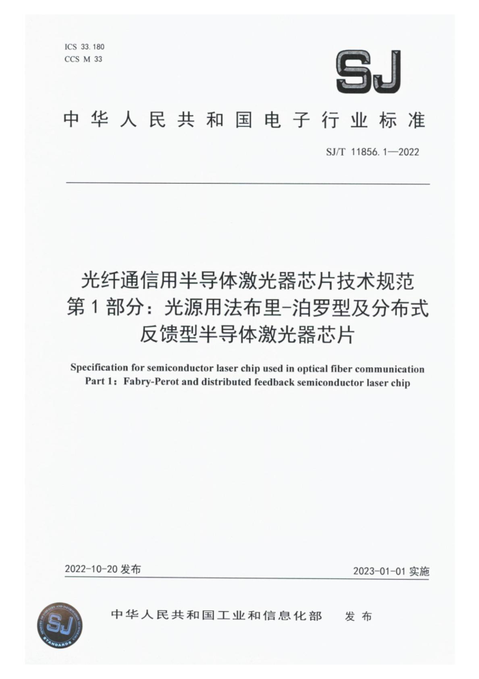 SJ/T 11856.1-2022 ͨð뵼弤оƬ淶 1֣Դ÷-ͼֲʽͰ뵼