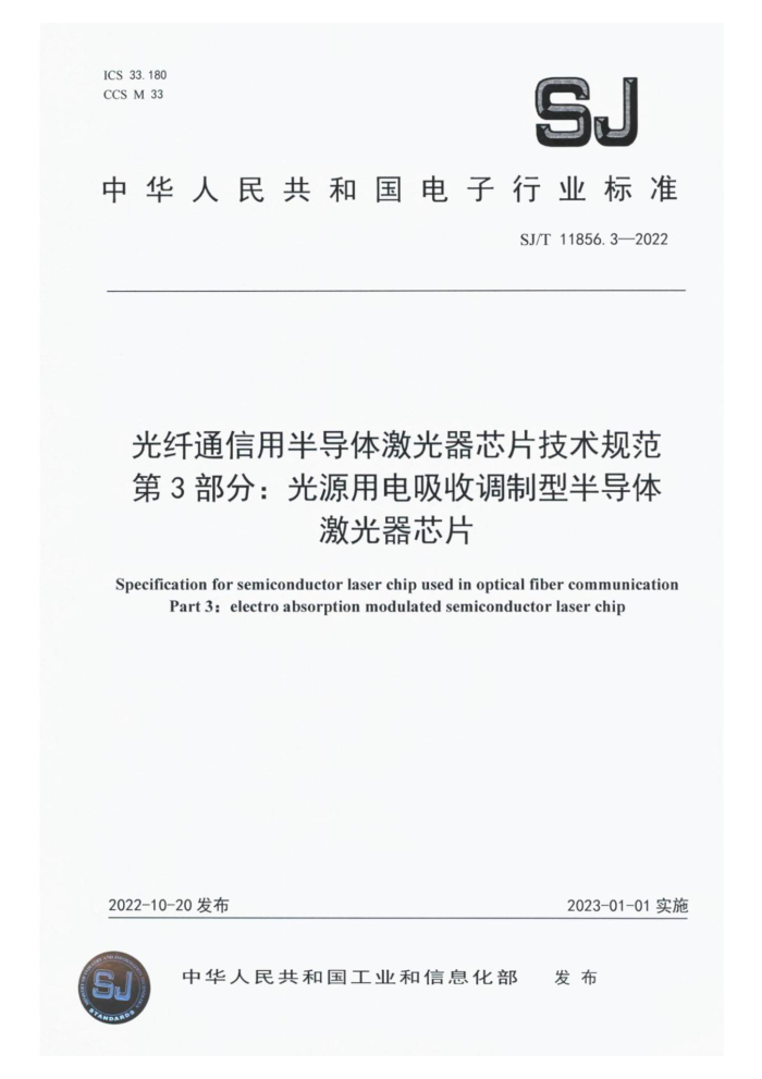 SJ/T 11856.3-2022 ͨð뵼弤оƬ淶 3֣ԴõյͰ뵼弤оƬ