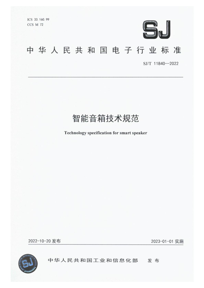 SJ/T 11840-2022 似淶