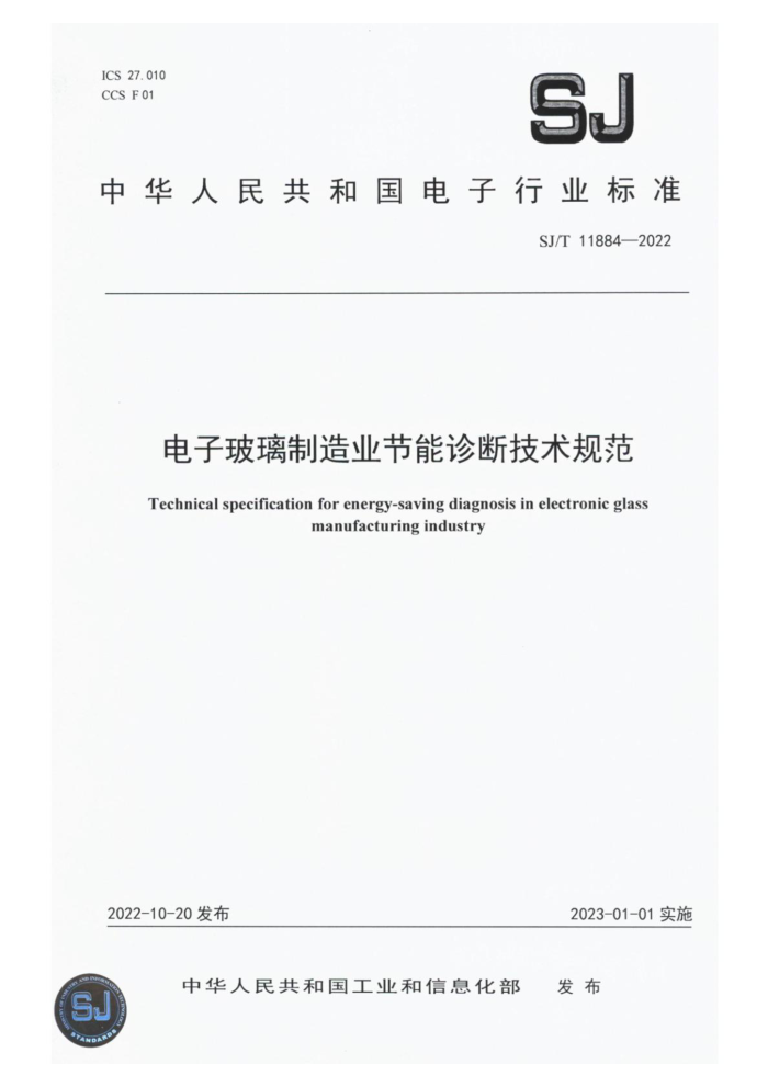SJ/T 11884-2022 Ӳҵϼ淶