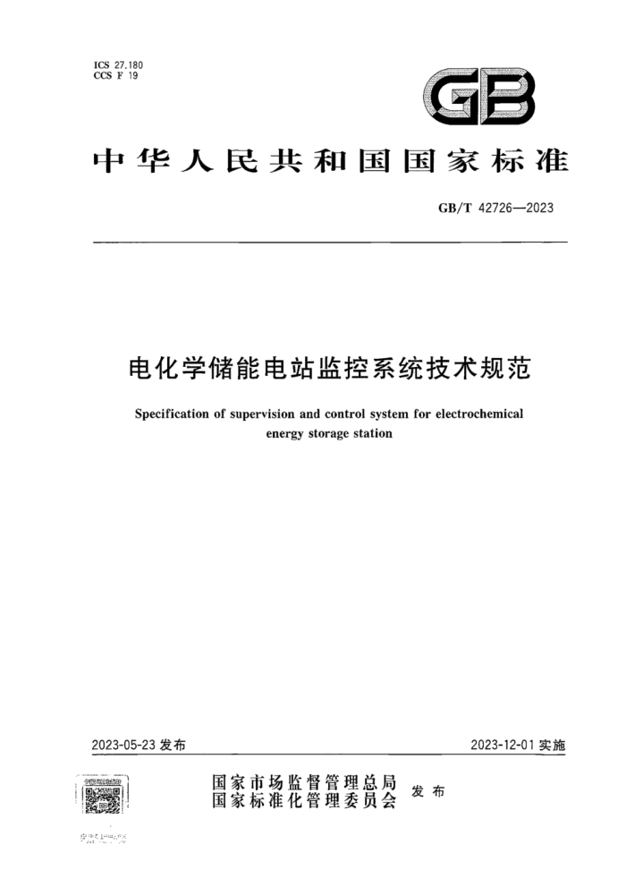 GB/T 42726-2023 绯ѧܵվϵͳ淶 ʽ