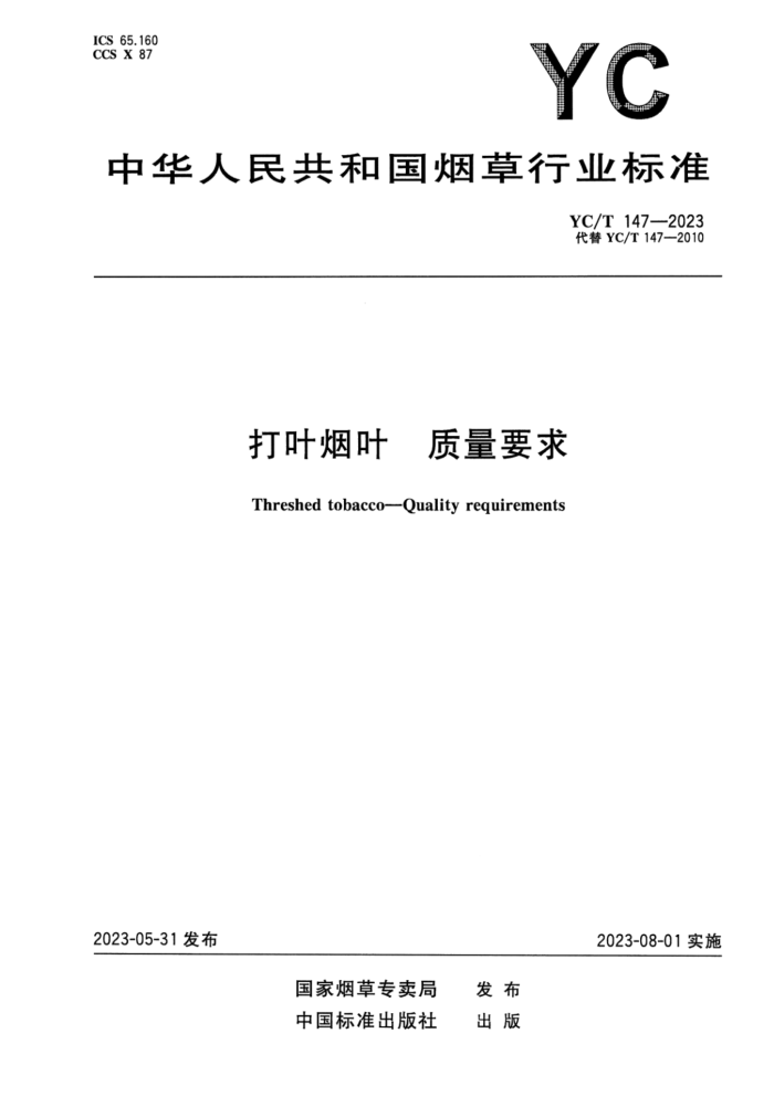 YC/T 147-2023 ҶҶ Ҫ