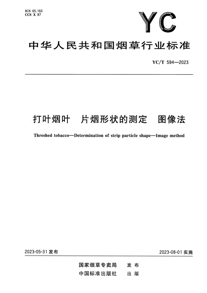 YC/T 594-2023 ҶҶ Ƭ״Ĳⶨ ͼ