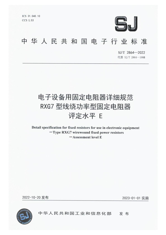 SJ/T 2864-2022 豸ù̶ϸ淶 RXG7 ƹ͹̶ ˮƽ E