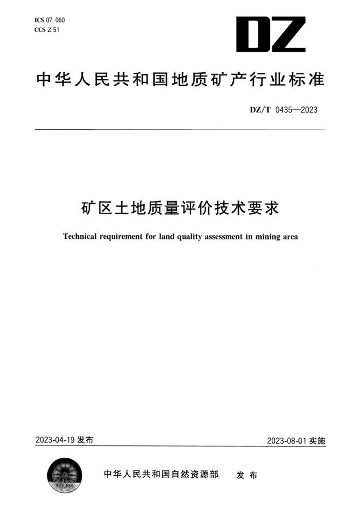 DZ/T 0435-2023 ۼҪ