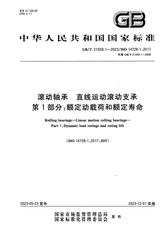 GB/T 21559.1-2023 滚动轴承 直线运动滚动支承 第1部分:额定动载荷和额定寿命