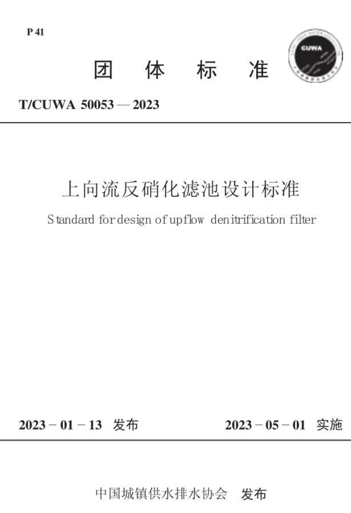 T/CUWA 50053-2023 ˳Ʊ׼