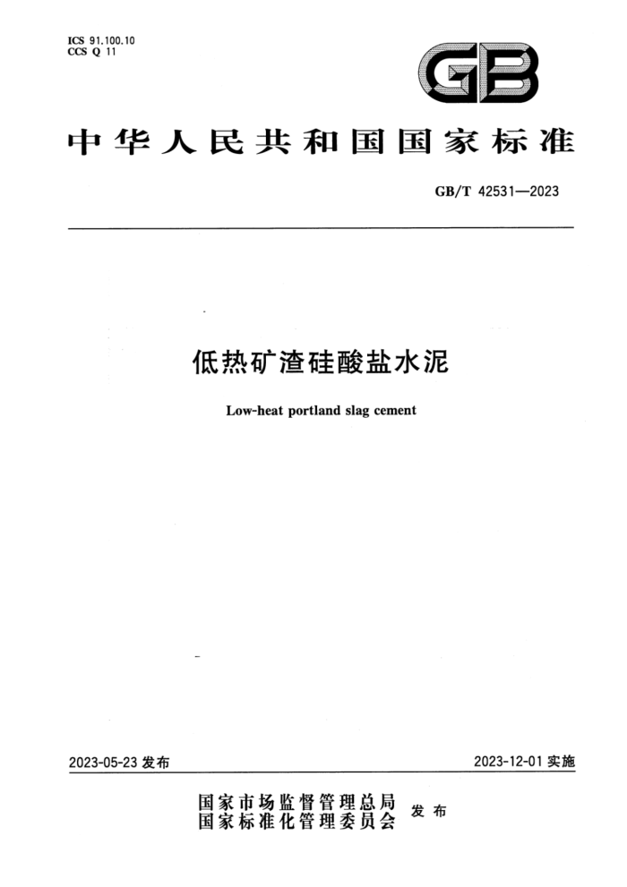 GB/T 42531-2023 正式版 低热矿渣硅酸盐水泥
