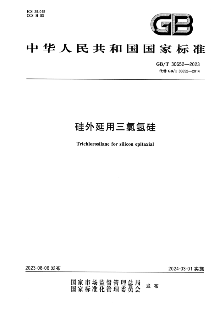 GB/T 30652-2023 ʽ 