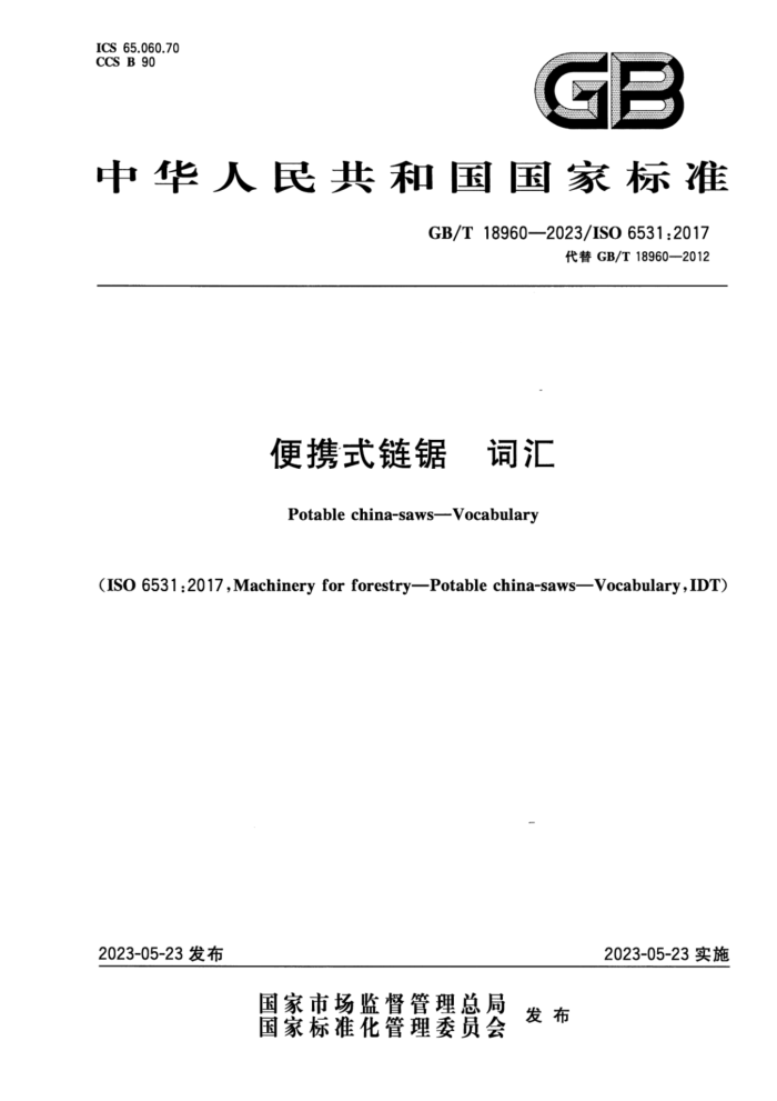 GB/T 18960-2023 Яʽ ʻ