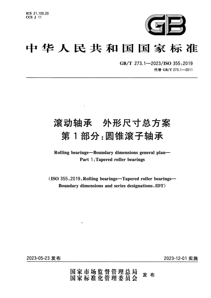 GB/T 273.1-2023 滚动轴承 外形尺寸总方案 第1部分:圆锥滚子轴承