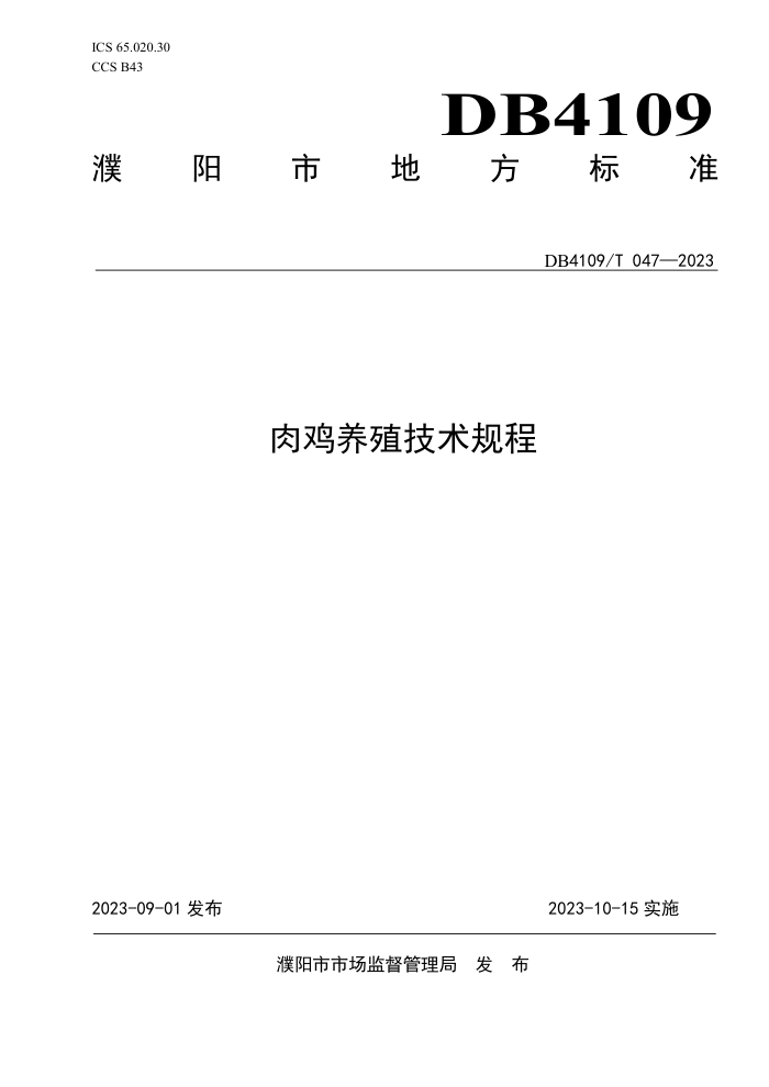 DB4109/T 047-2023 ⼦ֳ