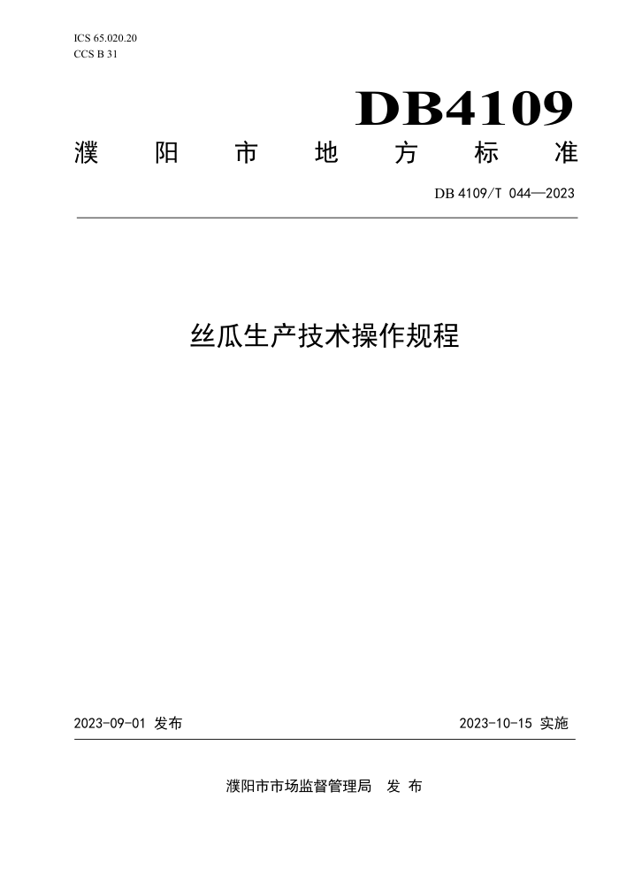 DB4109/T 044-2023 ˿