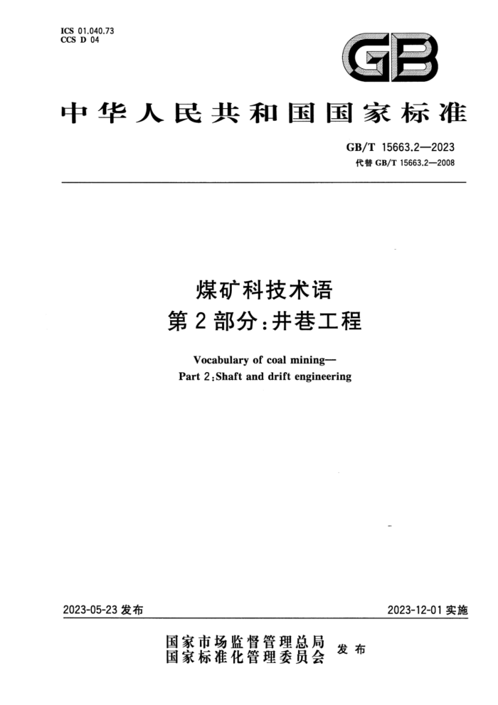 GB/T 15663.2-2023 ʽ úƼ 2֣﹤
