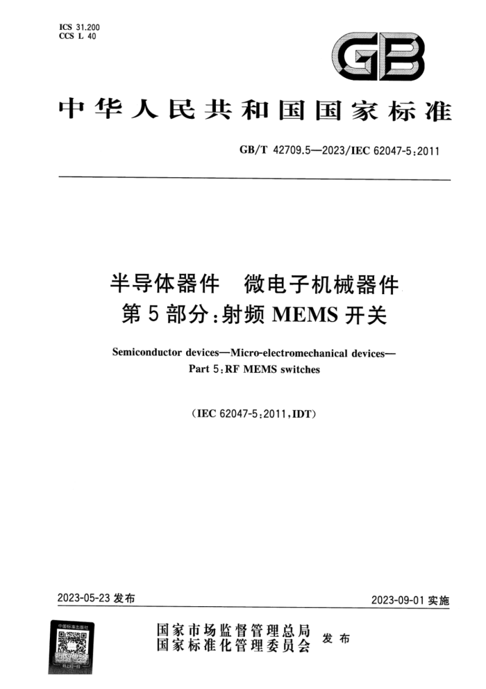 GB/T 42709.5-2023 뵼 ΢ӻе 5֣ƵMEMS