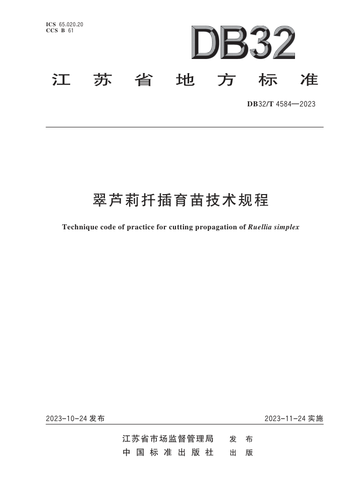 DB32/T 4584-2023 «Ǥ缼