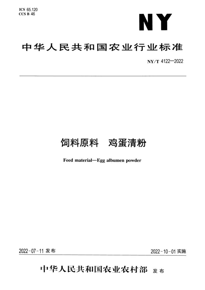 NY/T 4122-2022 ʽ ԭ 