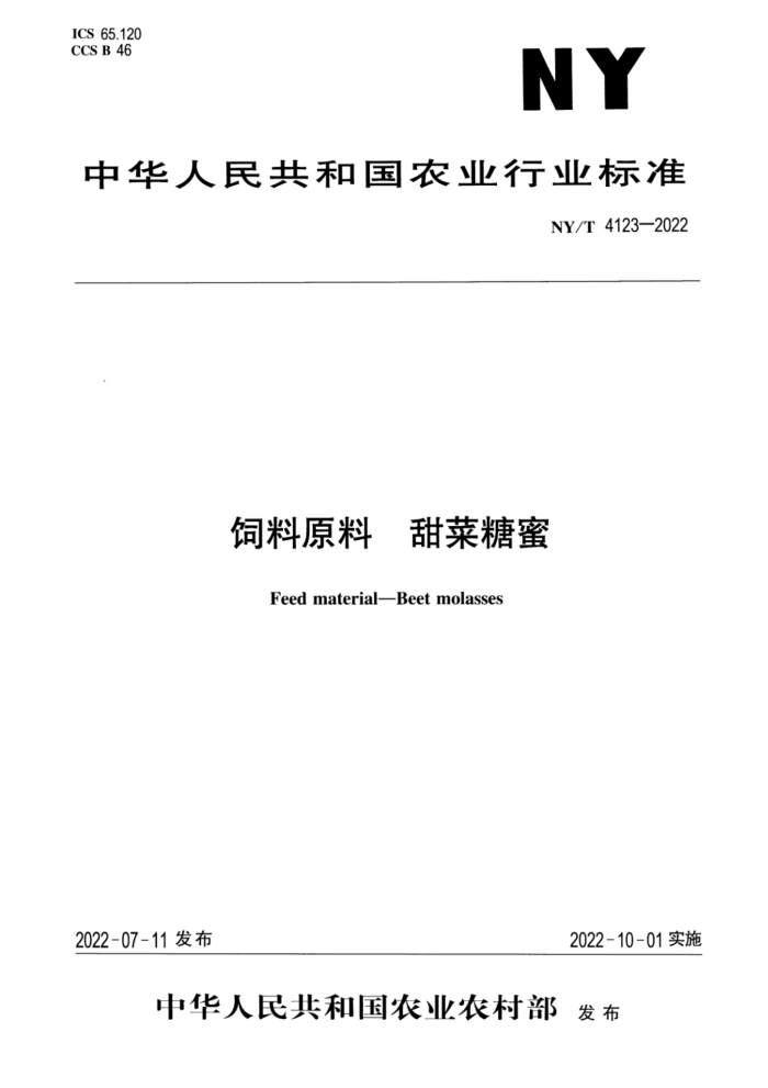 NY/T 4123-2022 ʽ ԭ 