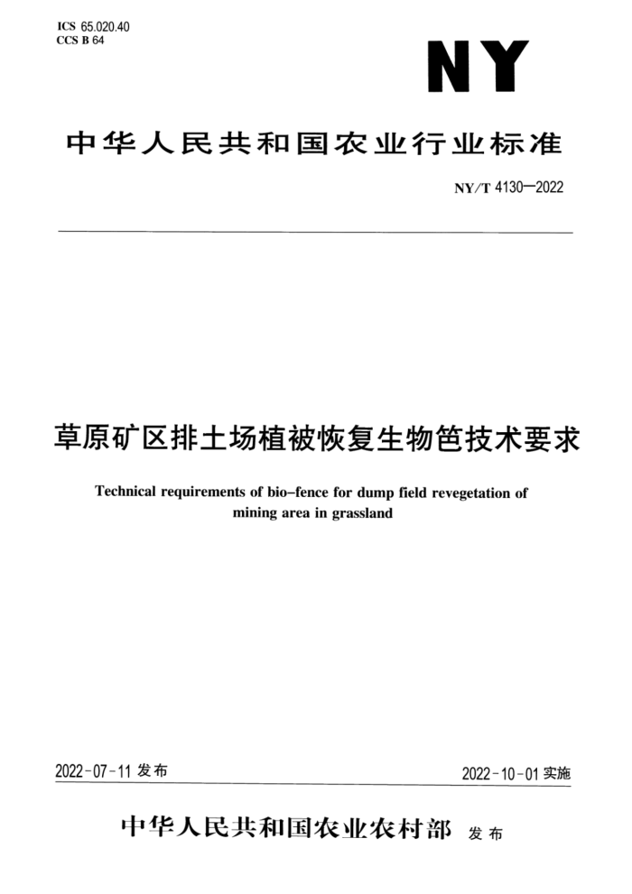 NY/T 4130-2022 ʽ ԭֲָʼҪ