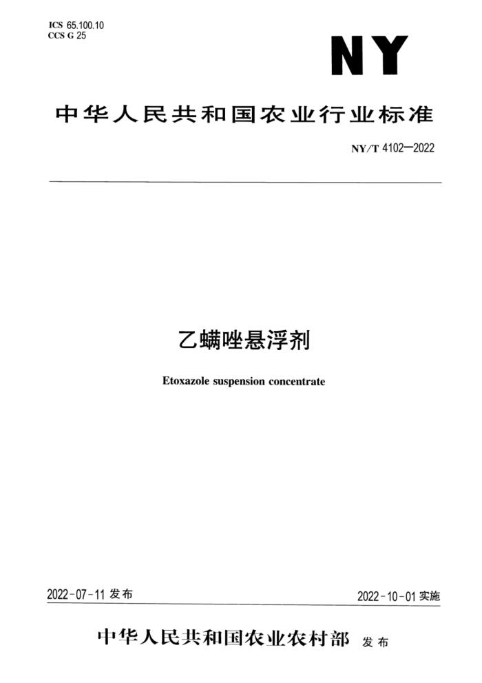 NY/T 4102-2022 ʽ 