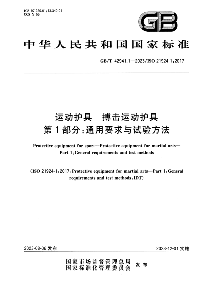 GB/T 42941.1-2023 ˶ ˶ 1֣ͨҪ鷽