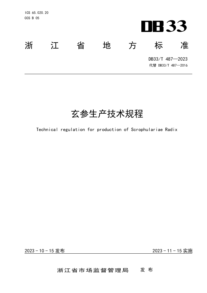 DB33/T 487-2023 