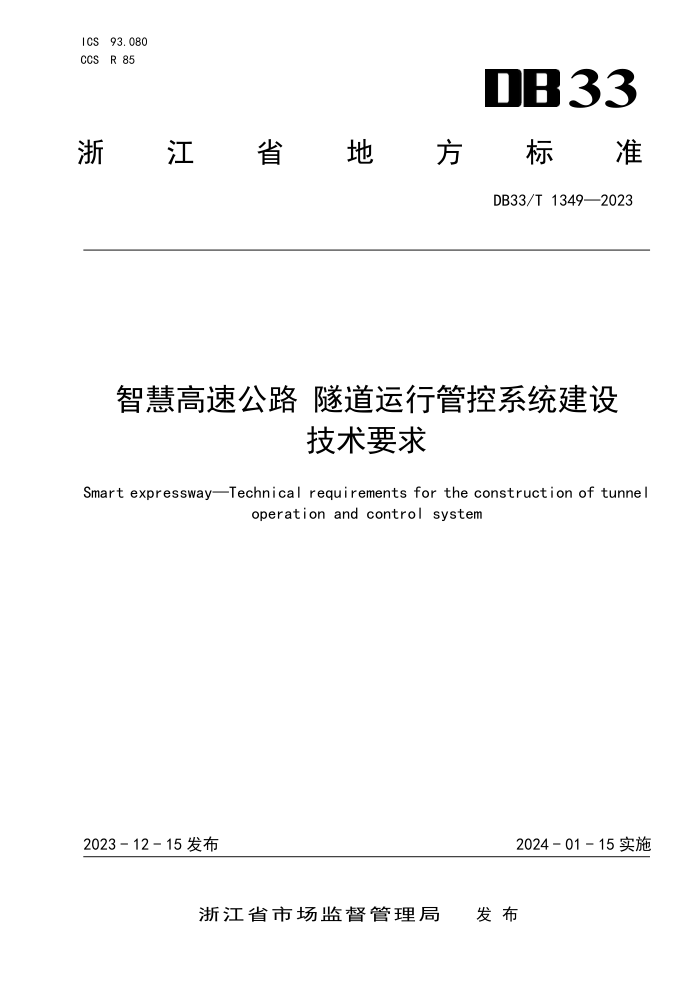 DB33/T 1349-2023 ǻ۸ٹ· йܿϵͳ輼Ҫ