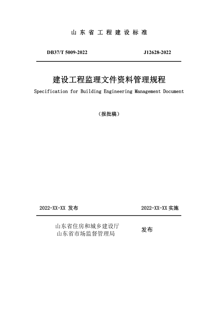DB37/T 5009-2022 蹤̼ļϹ