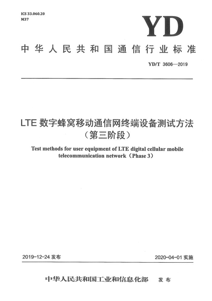 YD/T 3606-2019 LTEַƶͨն豸Է׶Σ