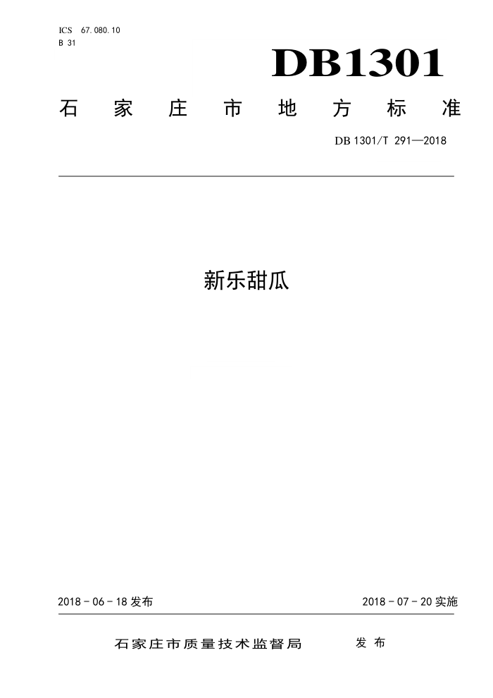 DB1301/T 291-2018 