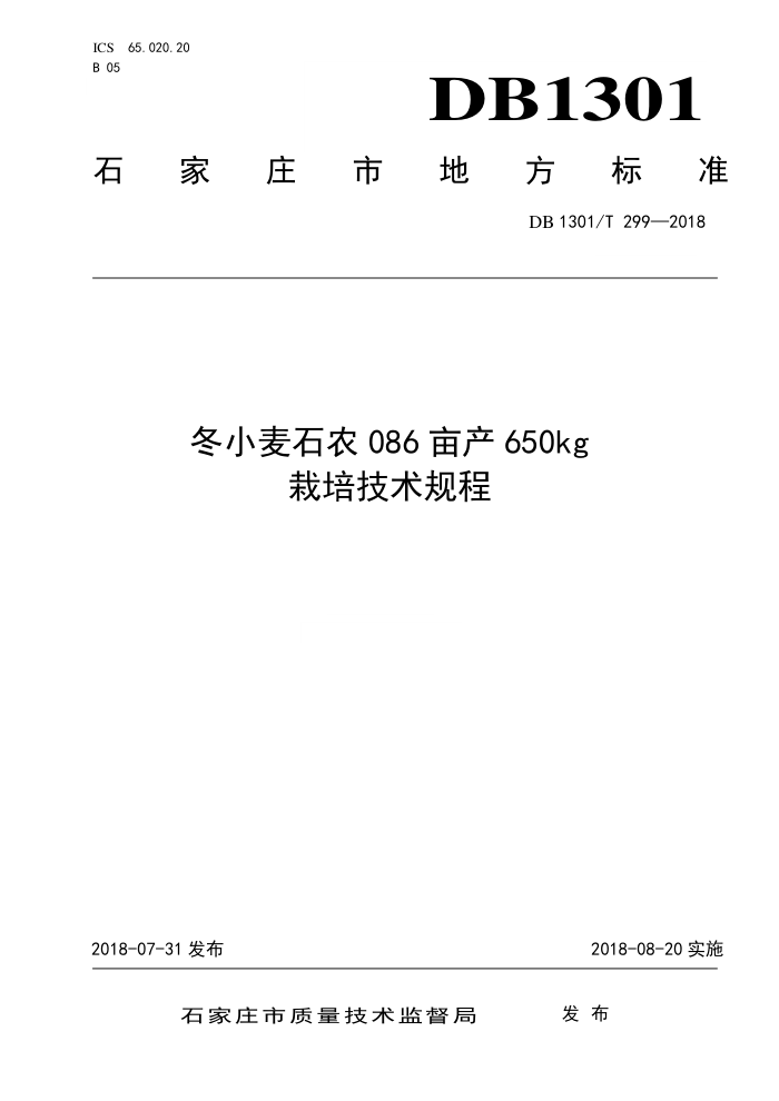DB1301/T 299-2018 Сʯũ086Ķ650kg༼