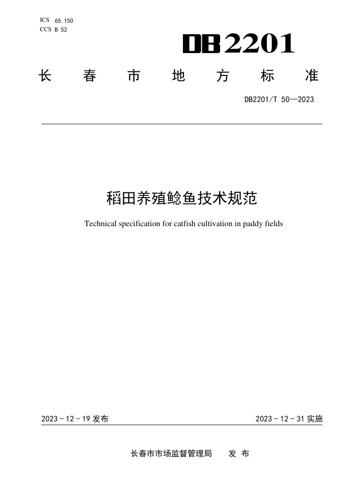 DB2201/T 50-2023 ֳ㼼淶