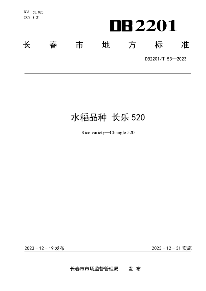 DB2201/T 53-2023 ˮƷ 520