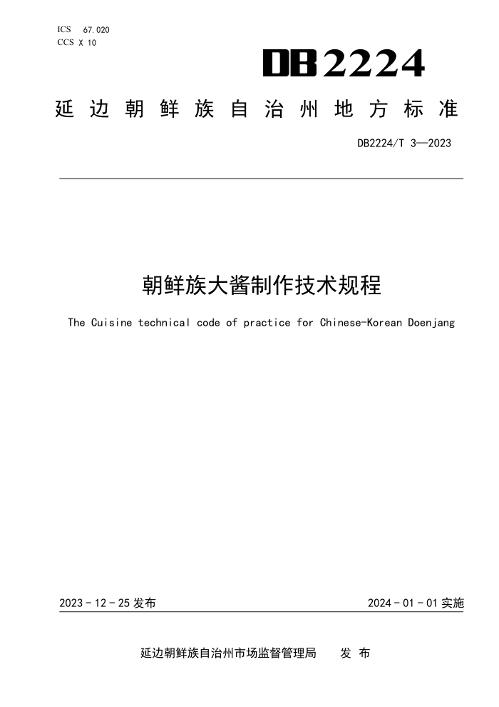DB2224/T 3-2023 