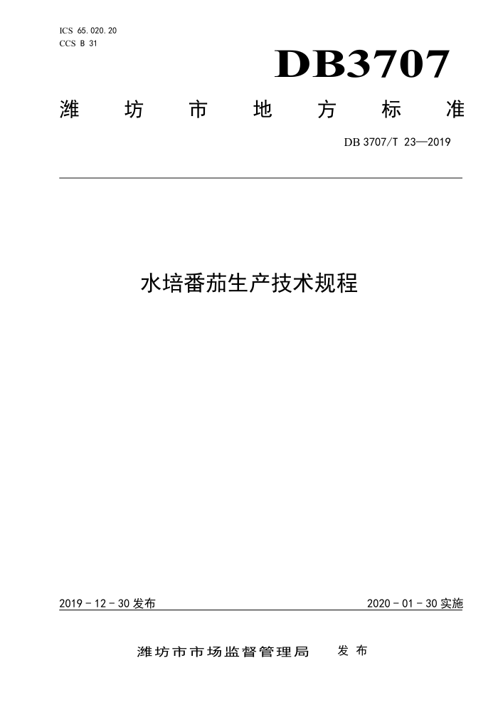 DB3707/T 23-2019 ˮ෬