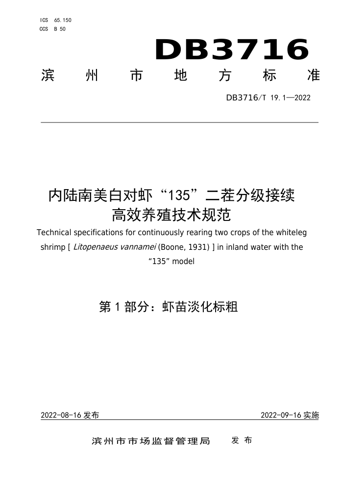 DB3716/T 19.1-2022 ½׶Ϻ135ּЧֳ淶 1֣Ϻ絭