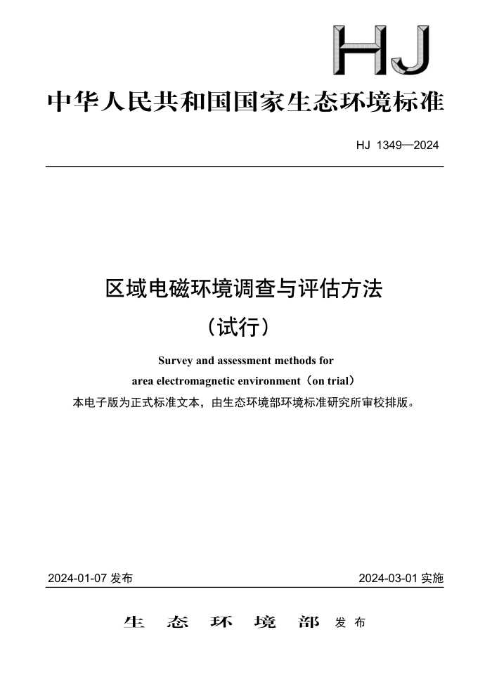 HJ 1349-2024 ŻУ