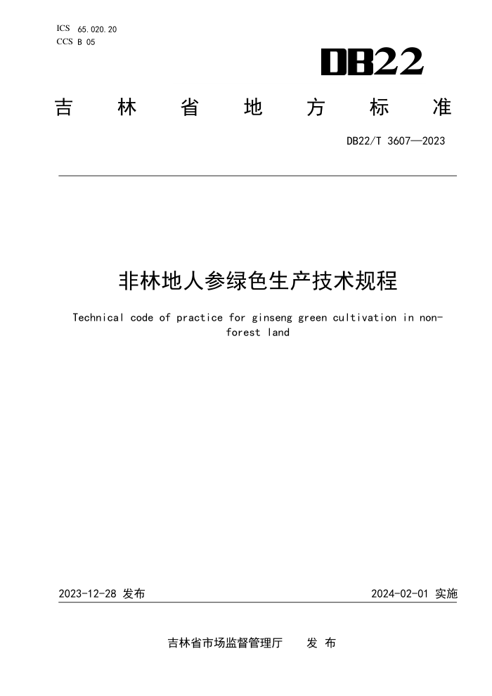 DB22/T 3607-2023 ֵ˲ɫ