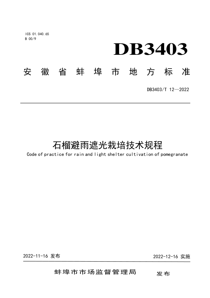 DB3403/T 12-2022 ʯڹ༼
