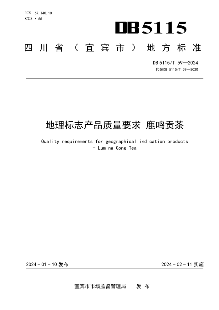 DB5115/T 59-2024 ־ƷҪ ¹