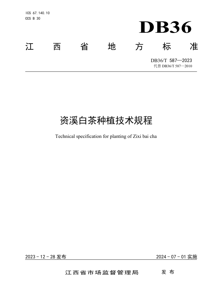 DB36/T 587-2023 Ϫײֲ