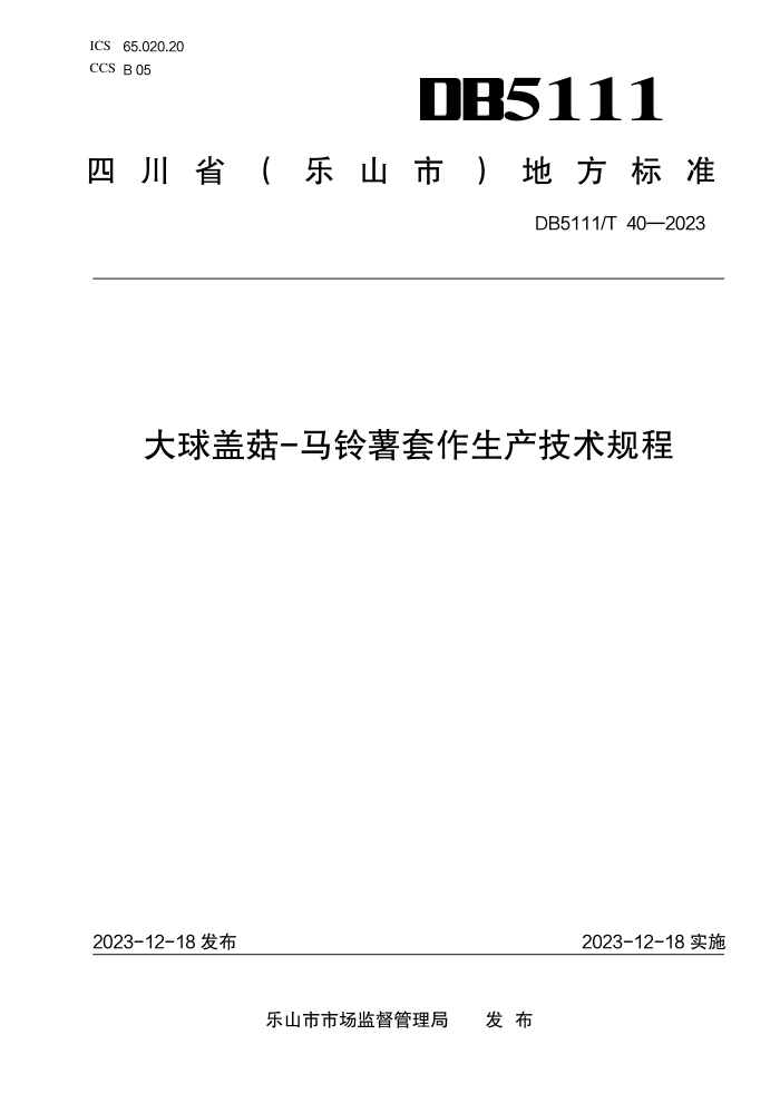 DB5111/T 40-2023 ǹ-