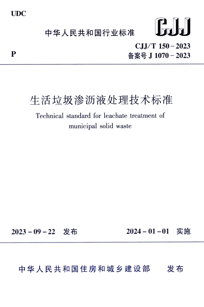 CJJ/T 150-2023 Һ׼