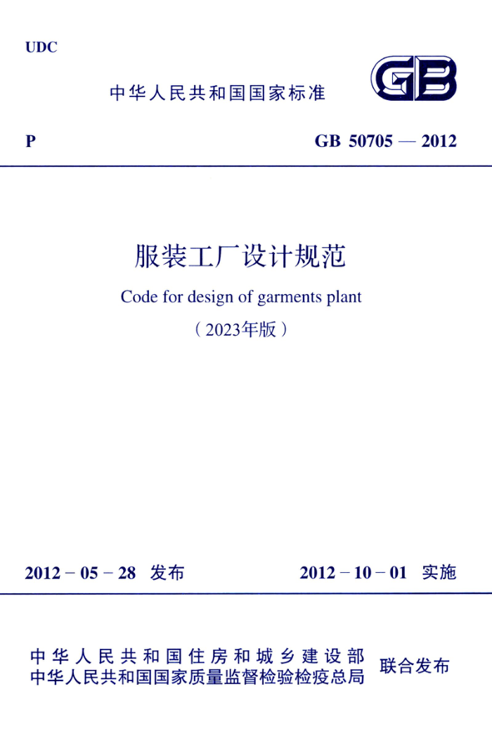GB 50705-2012(2023) װƹ淶
