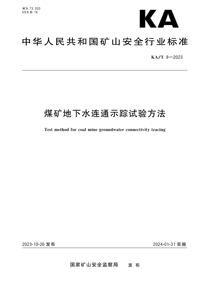 KA/T 9-2023 úˮͨʾ鷽