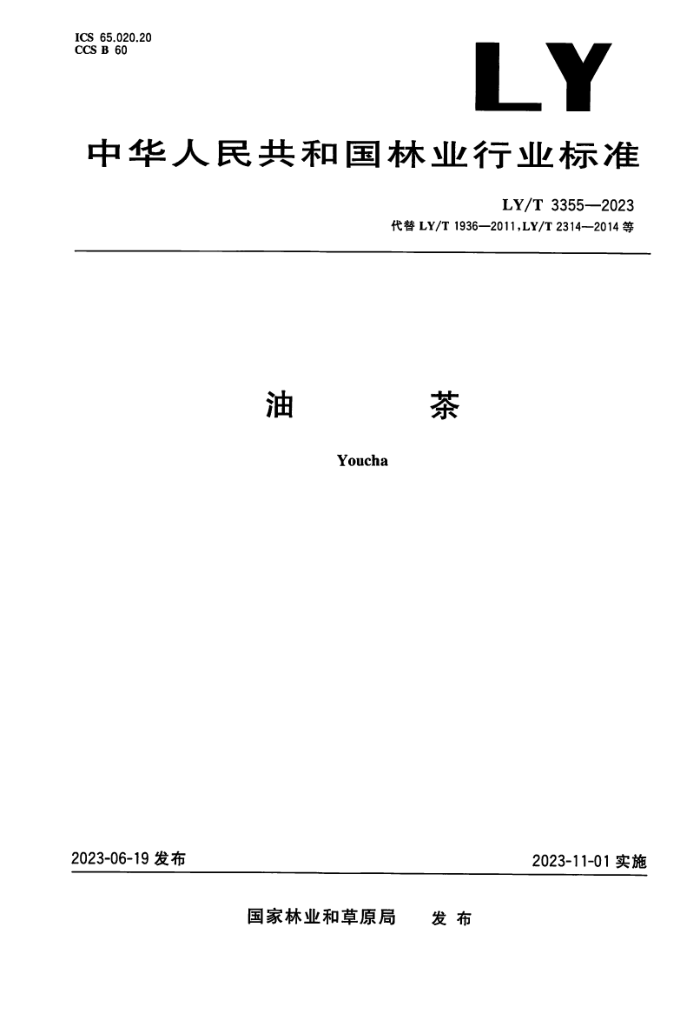 LY/T 3355-2023 Ͳ